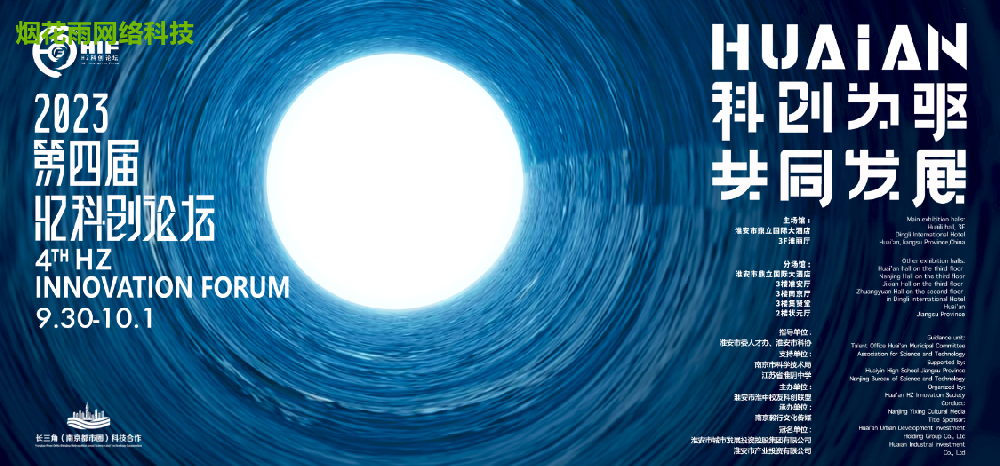 第四届HZ科创论坛边会场