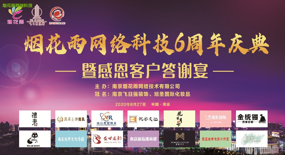 烟花雨6周年庆典照片直播 79 热度
